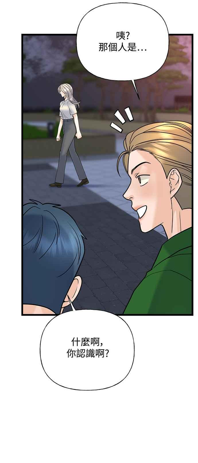 《恋爱配对： Random Target》第31话 第51页