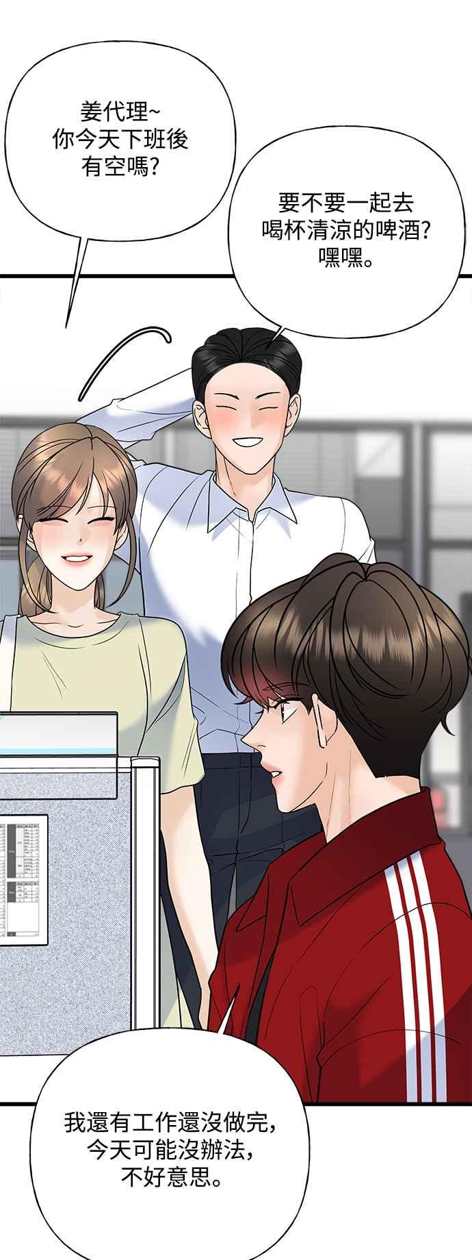 《恋爱配对： Random Target》第31话 第2页