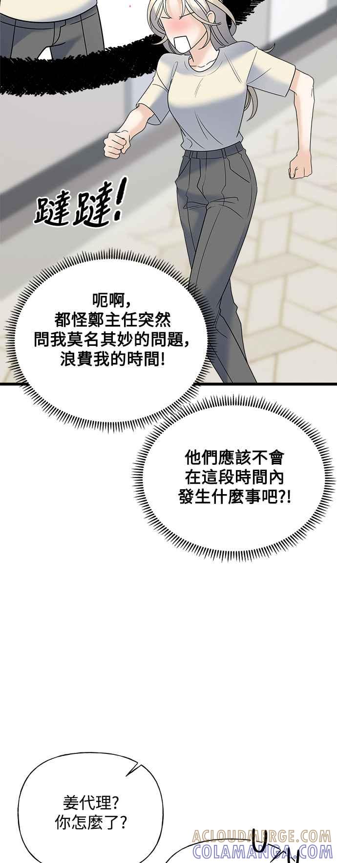 《恋爱配对： Random Target》第31话 第19页