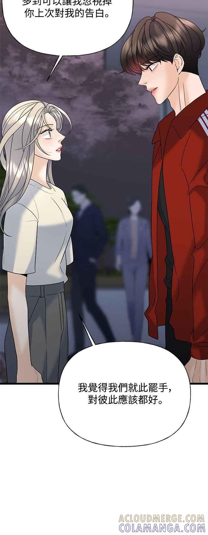 《恋爱配对： Random Target》第31话 第46页