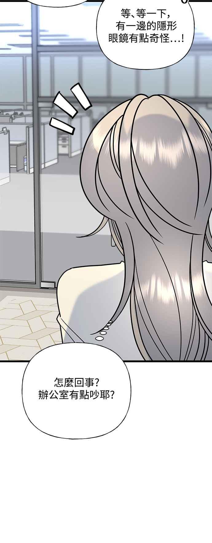 《恋爱配对： Random Target》第31话 第20页
