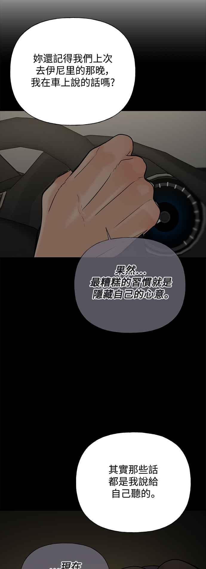 《恋爱配对： Random Target》第31话 第69页
