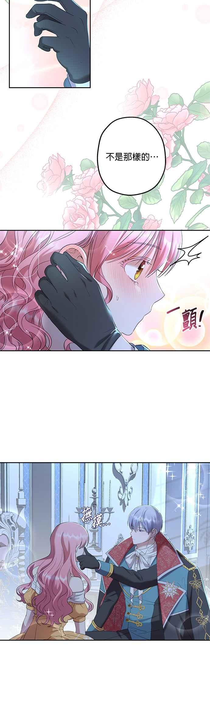 《忠犬侯爵和我恋爱吧》第30话 第30页