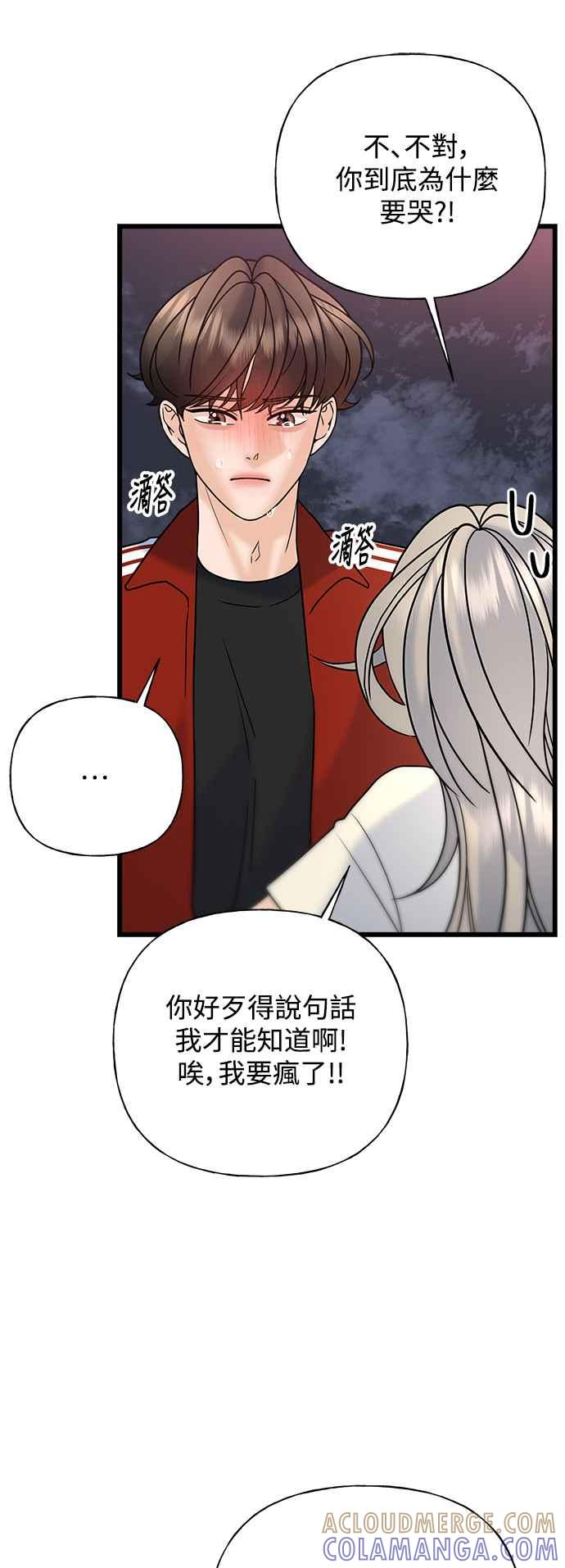 《恋爱配对： Random Target》第31话 第64页