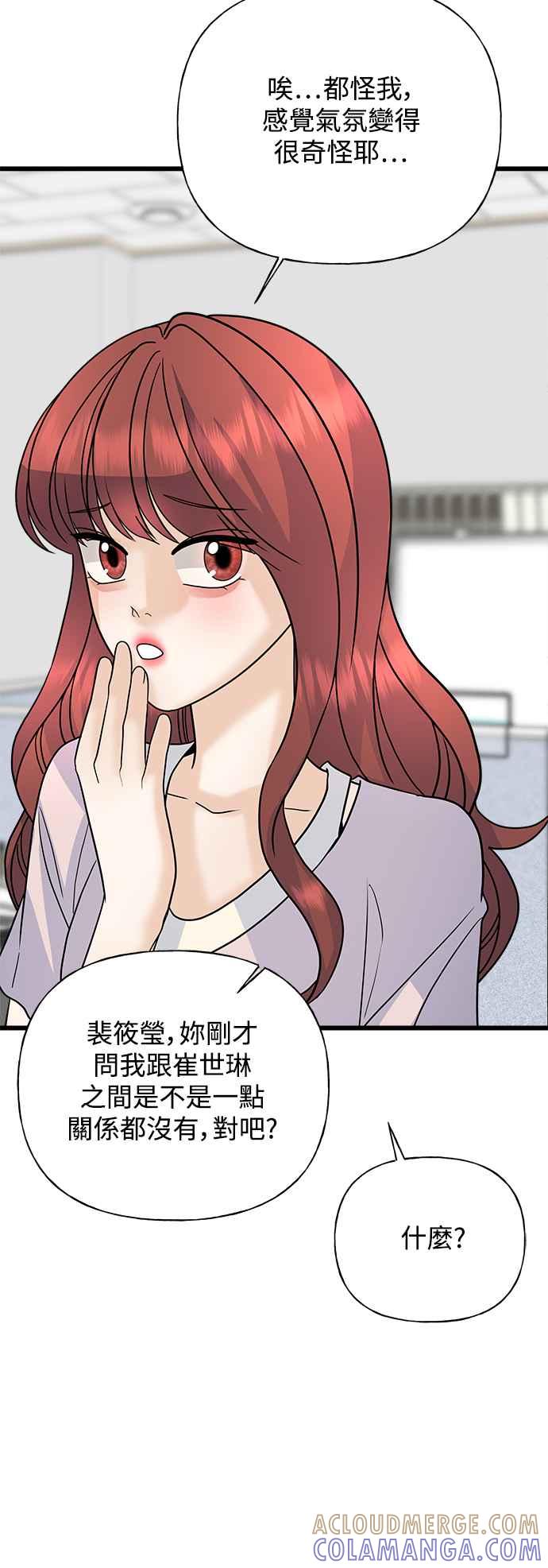 《恋爱配对： Random Target》第31话 第37页