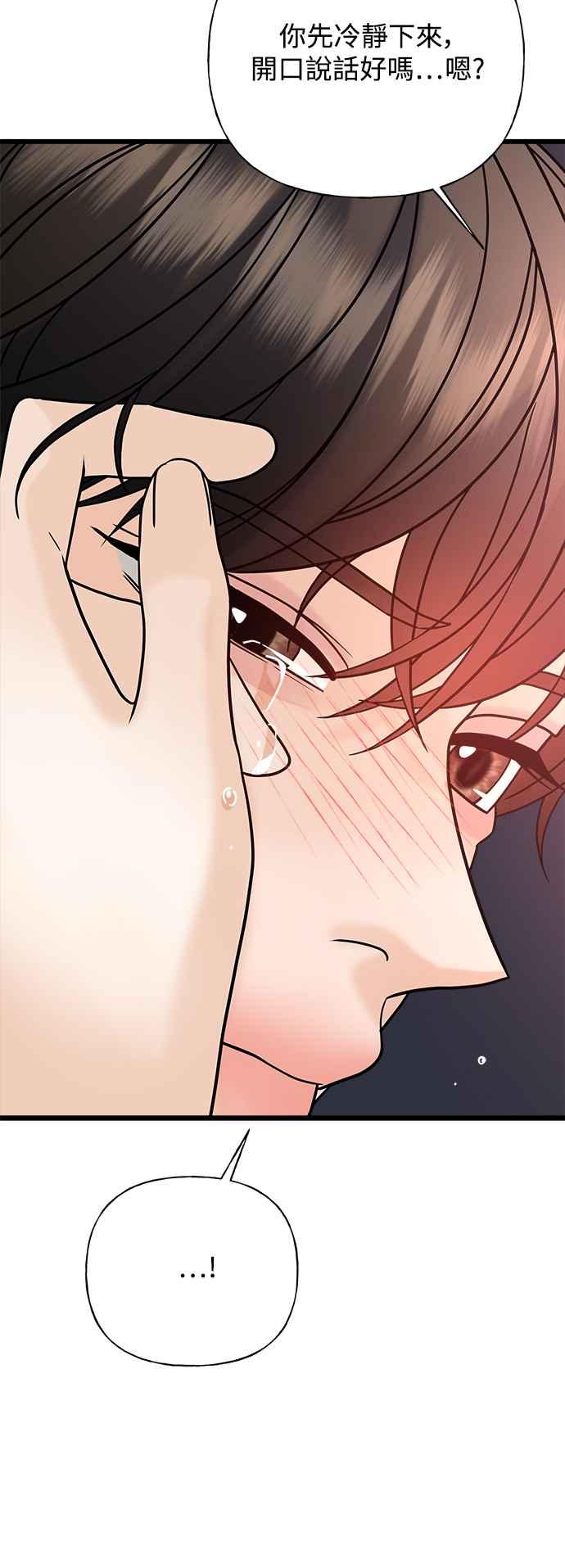 《恋爱配对： Random Target》第31话 第65页