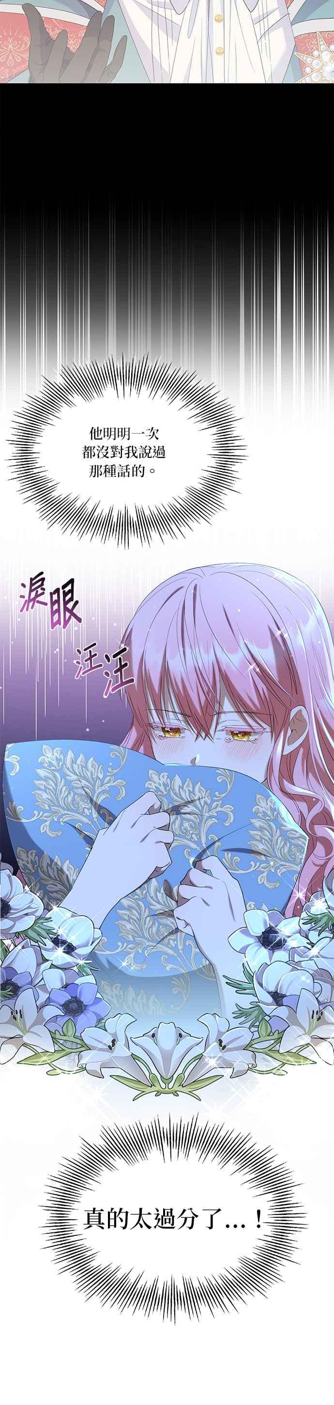 《忠犬侯爵和我恋爱吧》第30话 第20页