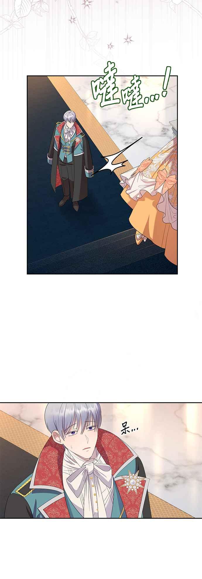 《忠犬侯爵和我恋爱吧》第30话 第14页