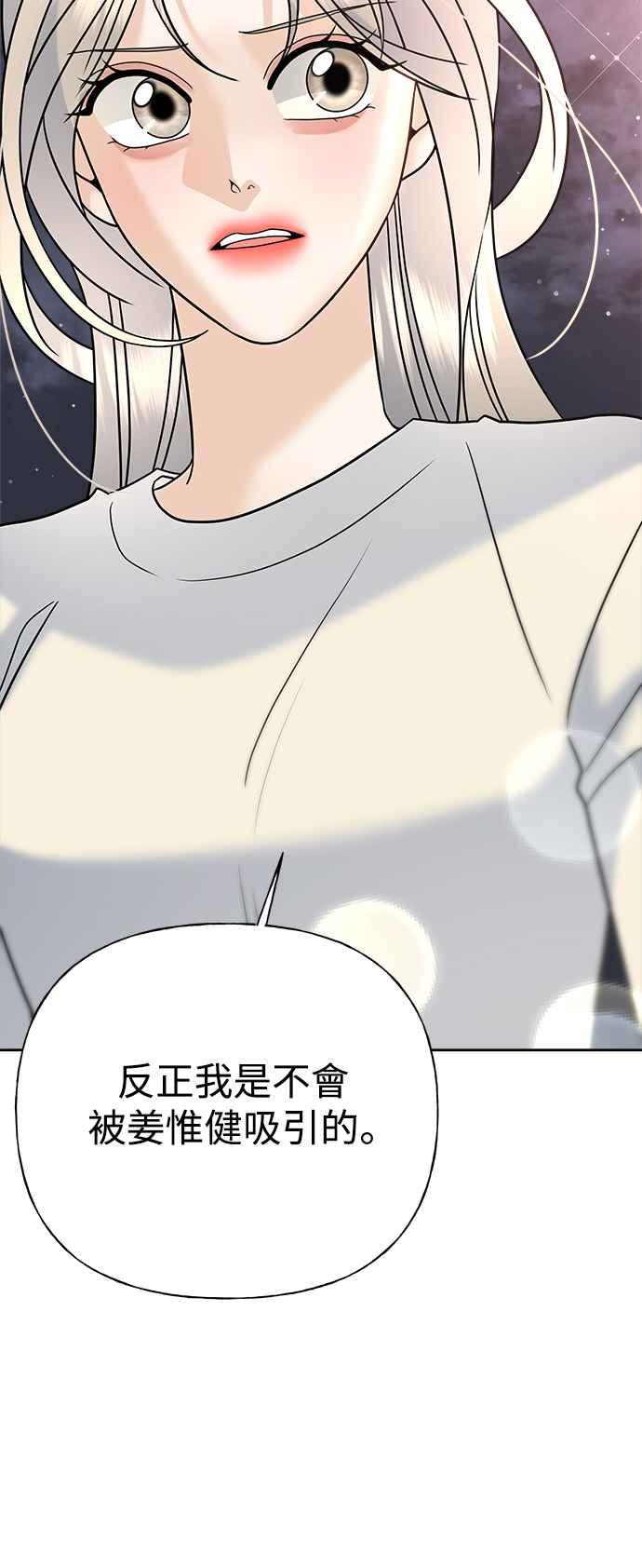 《恋爱配对： Random Target》第31话 第80页
