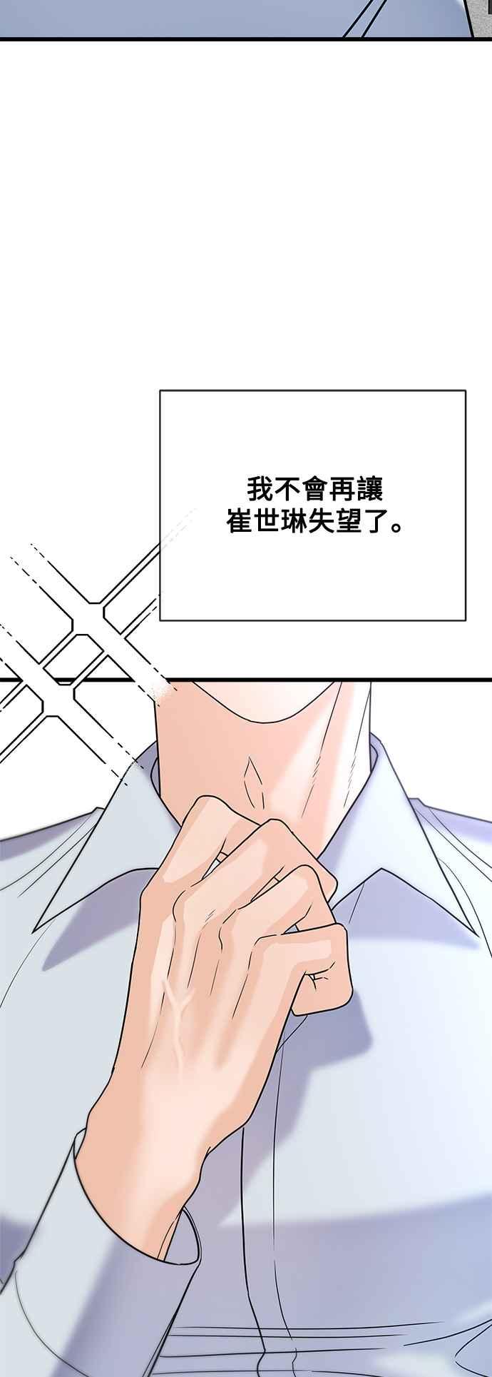 《恋爱配对： Random Target》第31话 第90页