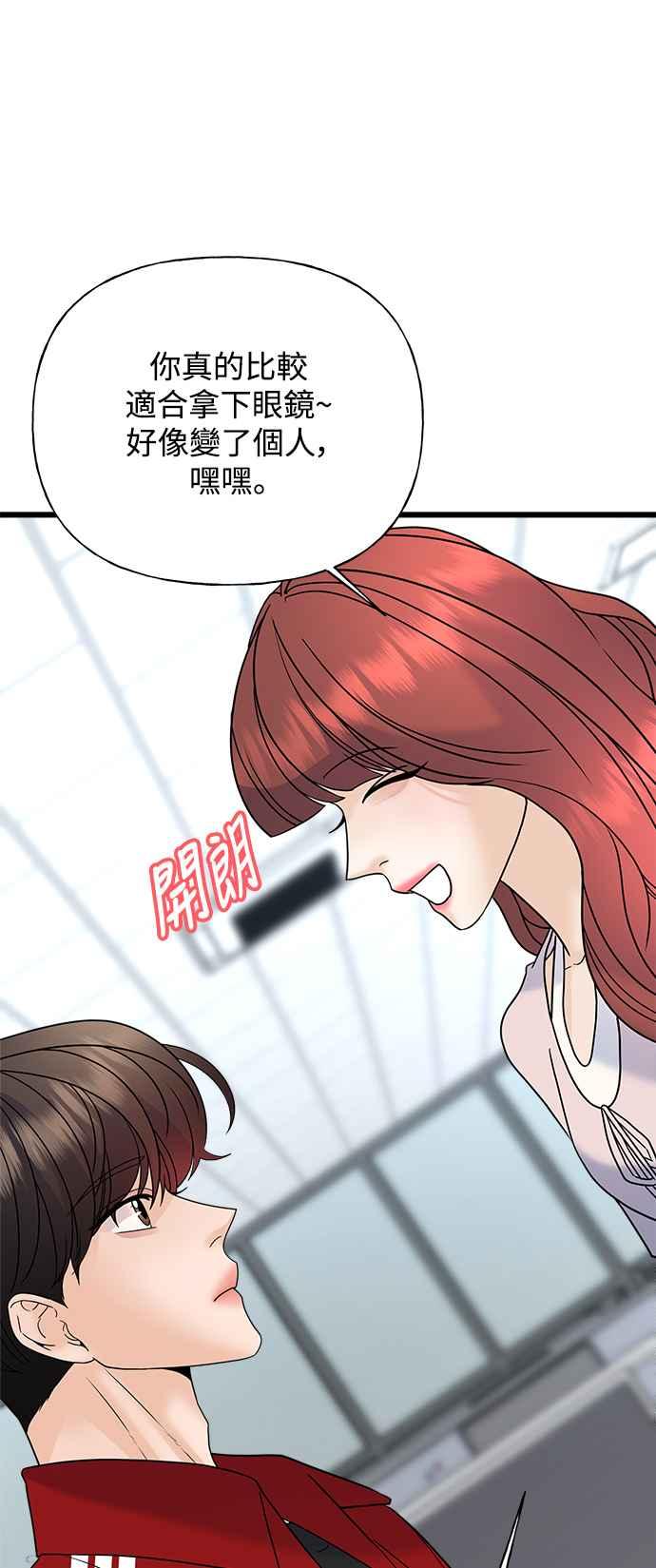 《恋爱配对： Random Target》第31话 第12页