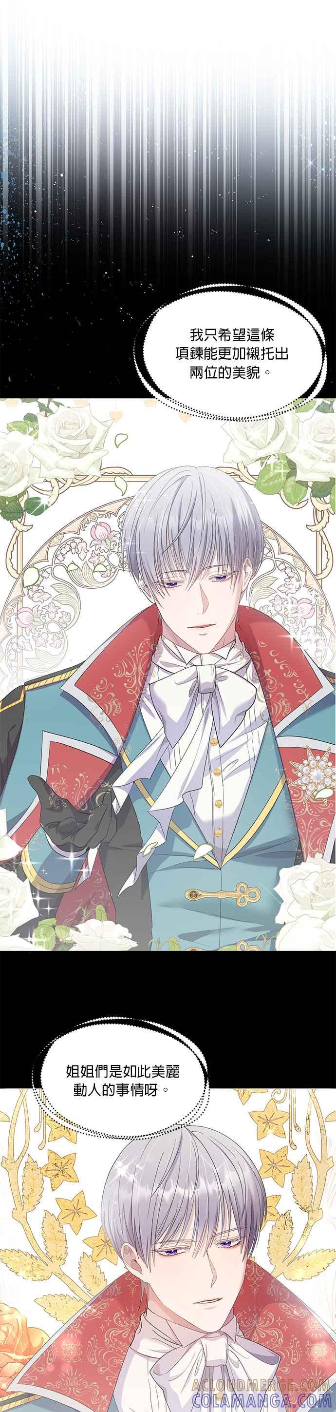 《忠犬侯爵和我恋爱吧》第30话 第19页