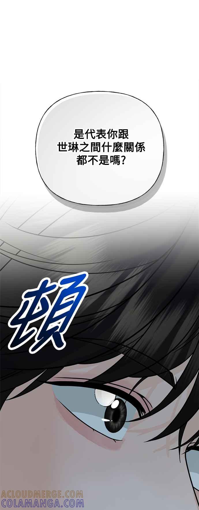 《恋爱配对： Random Target》第31话 第16页