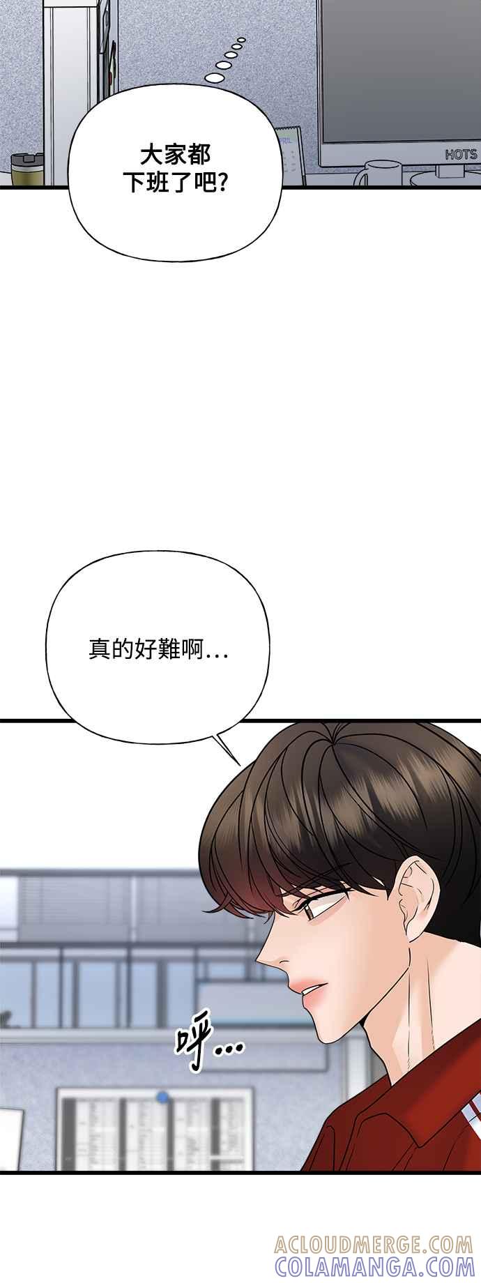 《恋爱配对： Random Target》第31话 第4页