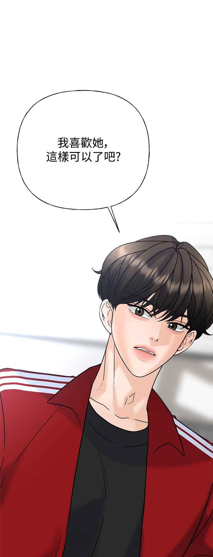 《恋爱配对： Random Target》第31话 第39页