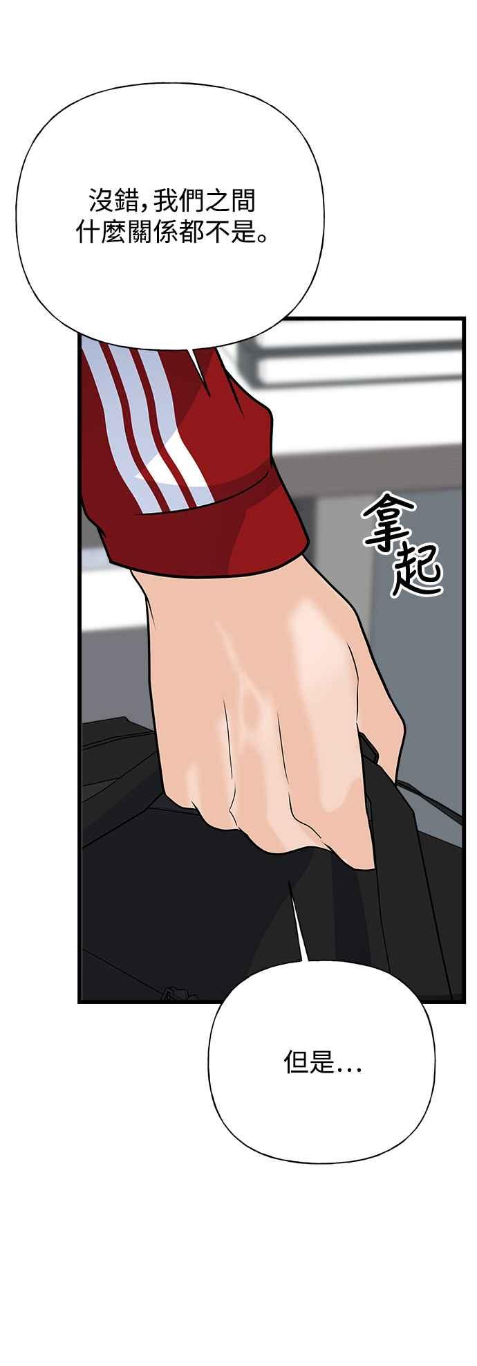 《恋爱配对： Random Target》第31话 第38页