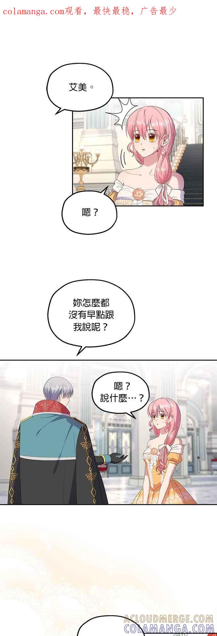 《忠犬侯爵和我恋爱吧》第30话 第1页