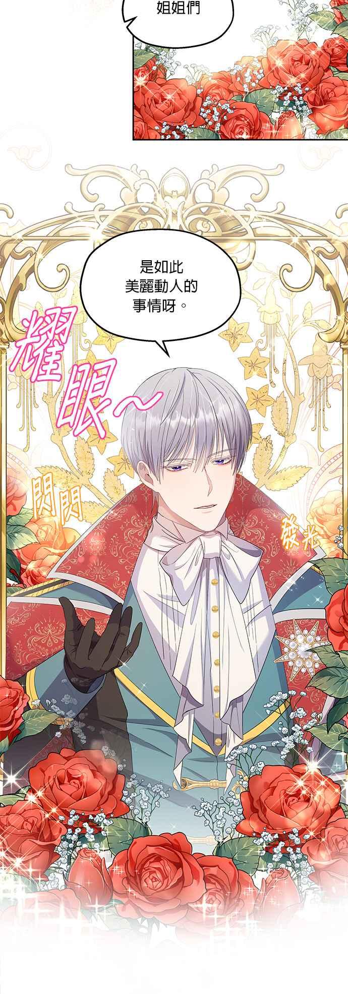 《忠犬侯爵和我恋爱吧》第30话 第2页