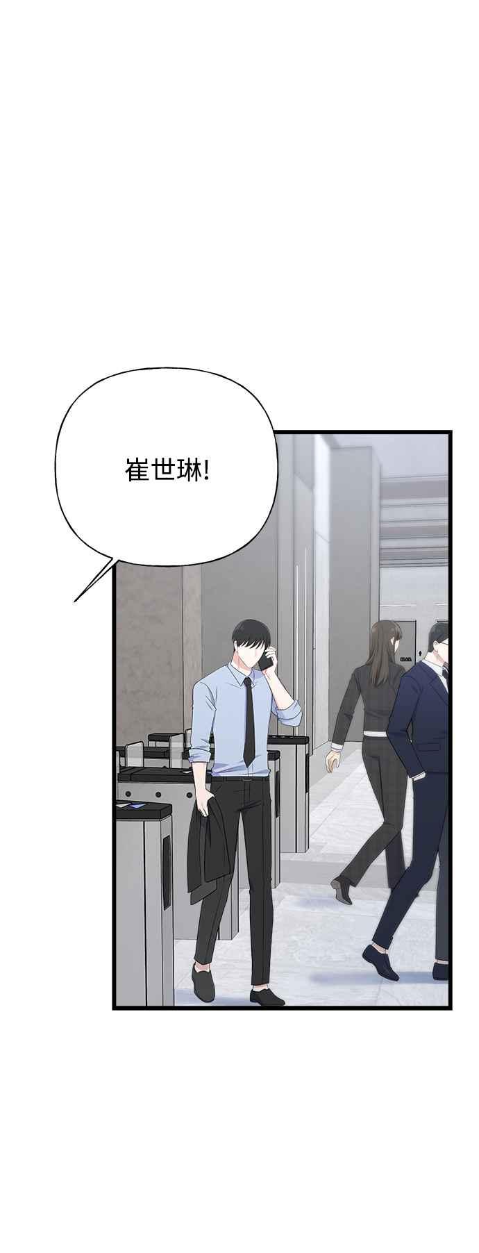 《恋爱配对： Random Target》第31话 第41页