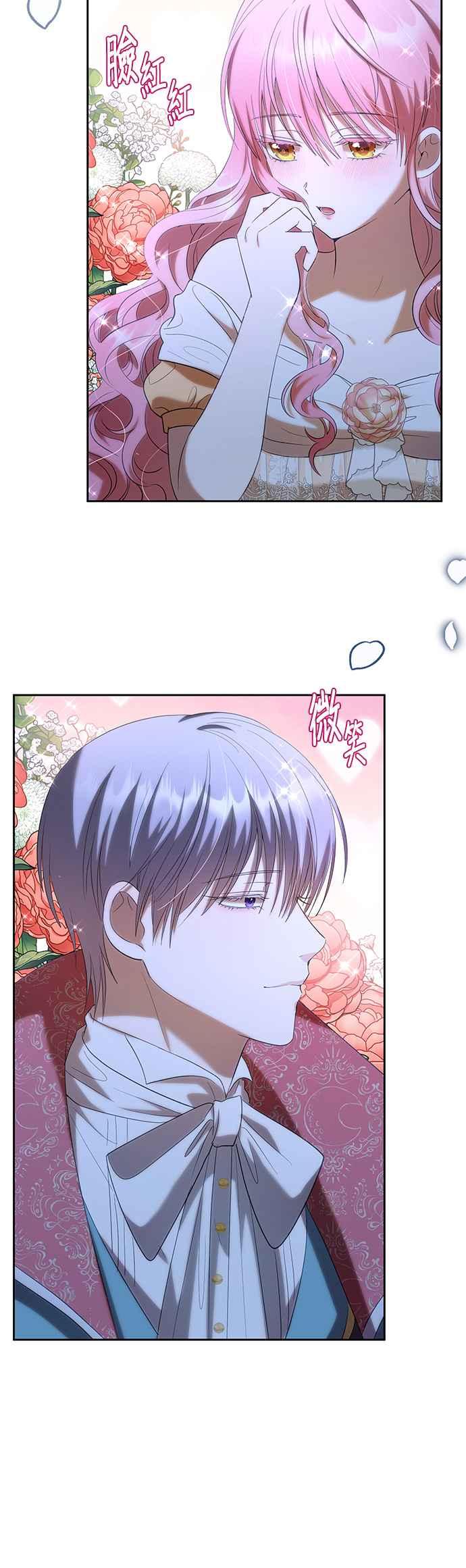 《忠犬侯爵和我恋爱吧》第30话 第34页