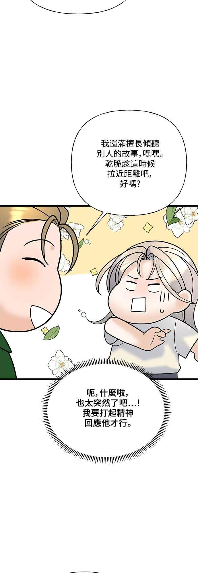 《恋爱配对： Random Target》第31话 第54页