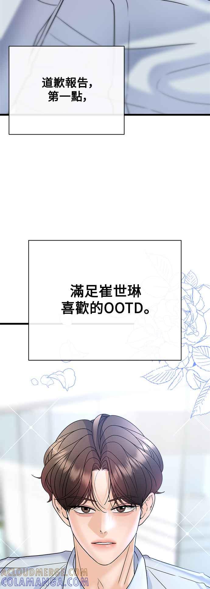 《恋爱配对： Random Target》第31话 第91页