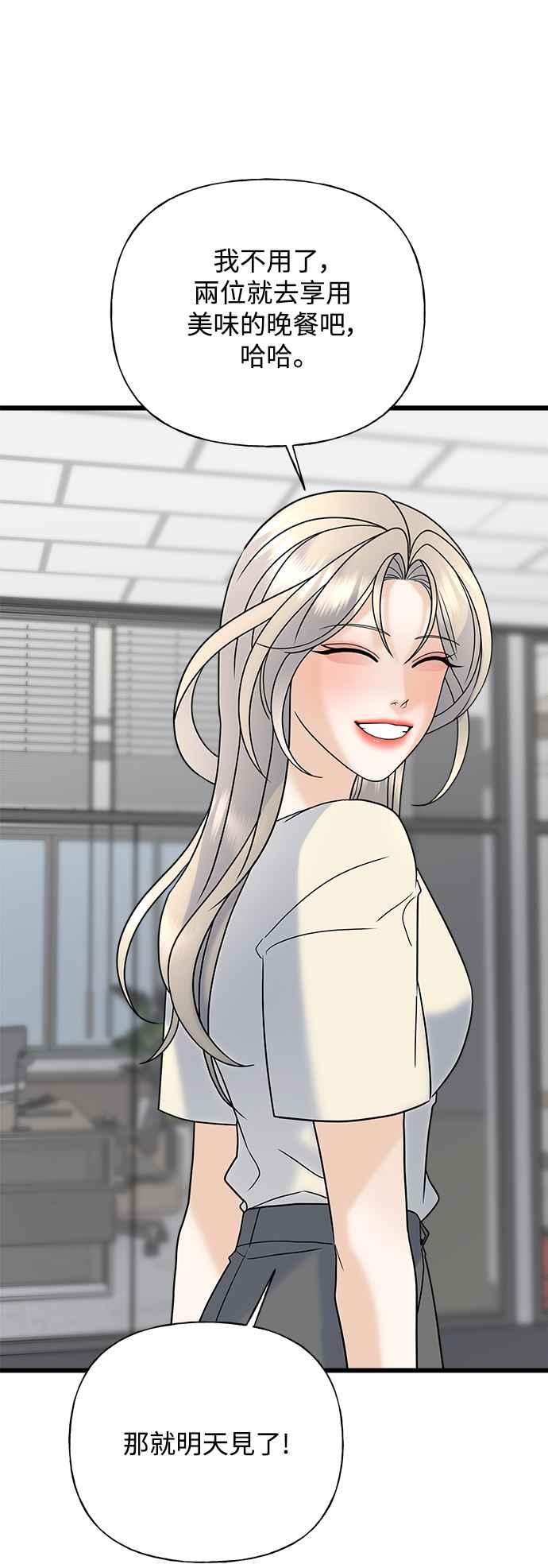 《恋爱配对： Random Target》第31话 第35页