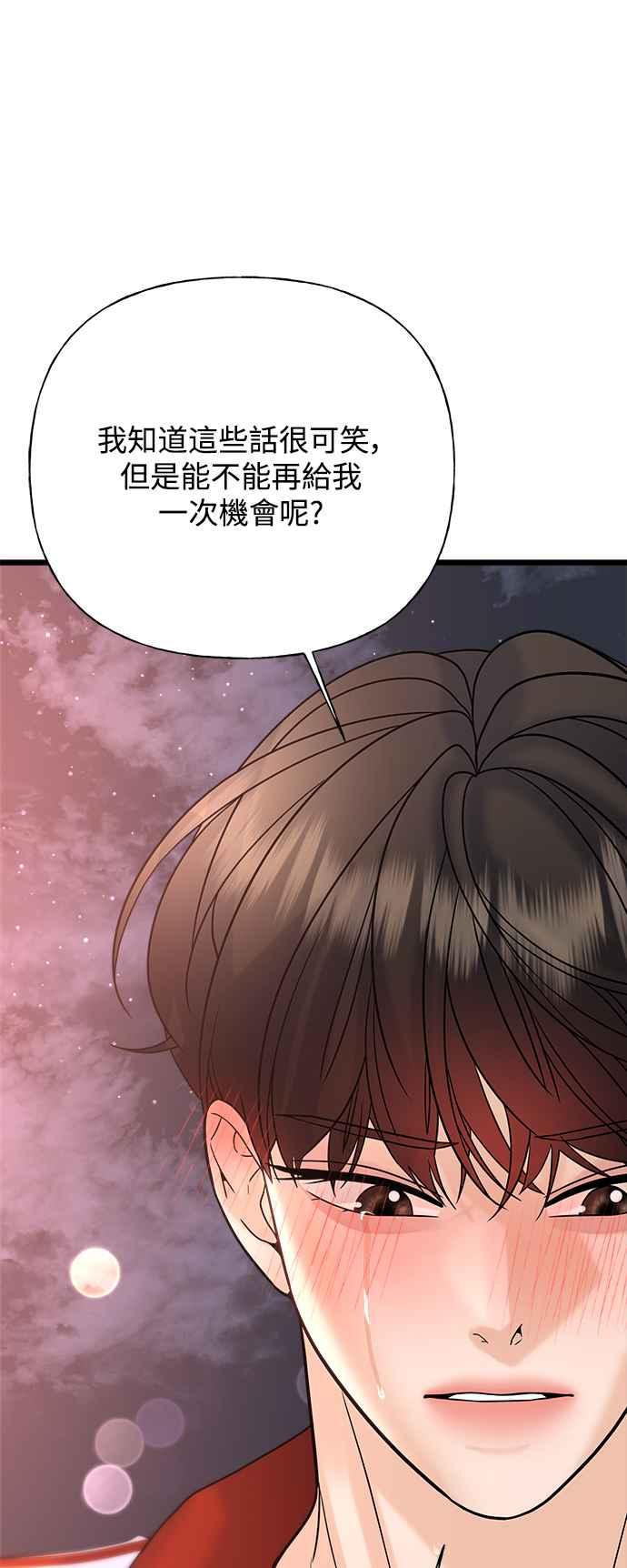 《恋爱配对： Random Target》第31话 第71页