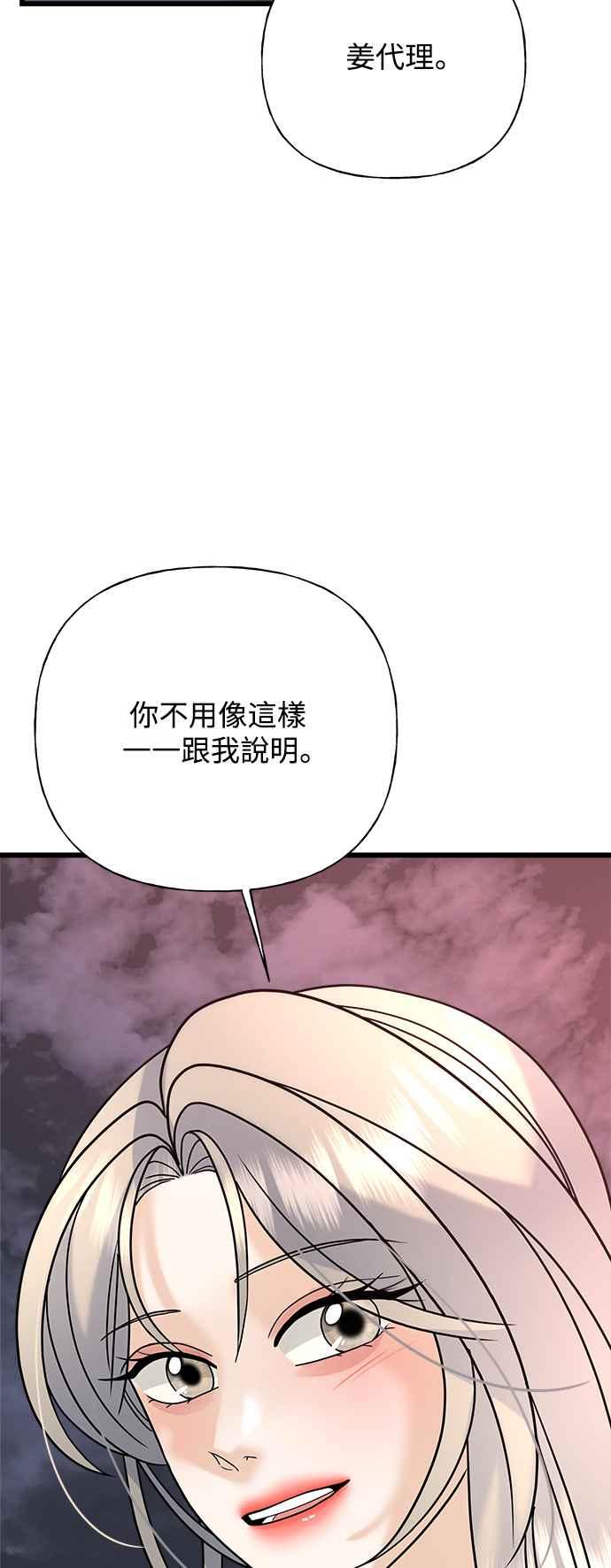 《恋爱配对： Random Target》第31话 第44页