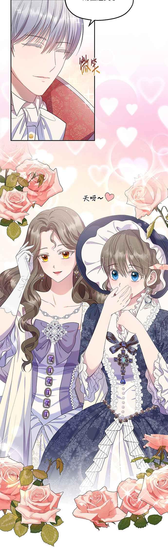 《忠犬侯爵和我恋爱吧》第30话 第4页