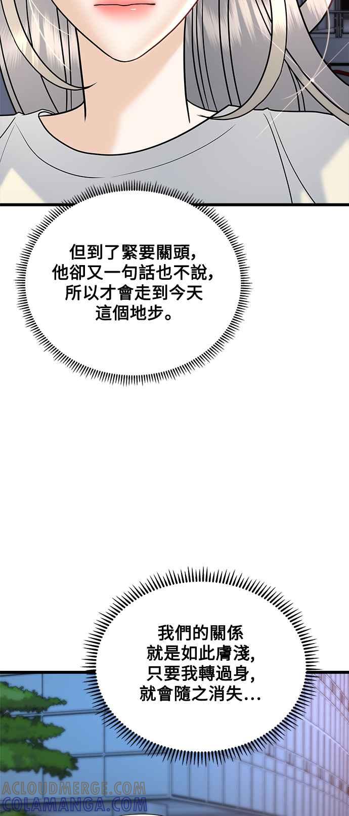 《恋爱配对： Random Target》第31话 第49页