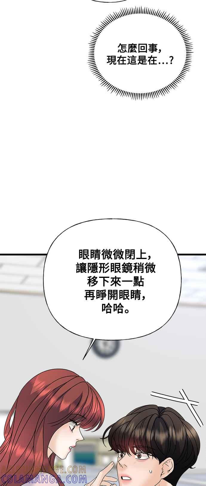 《恋爱配对： Random Target》第31话 第22页