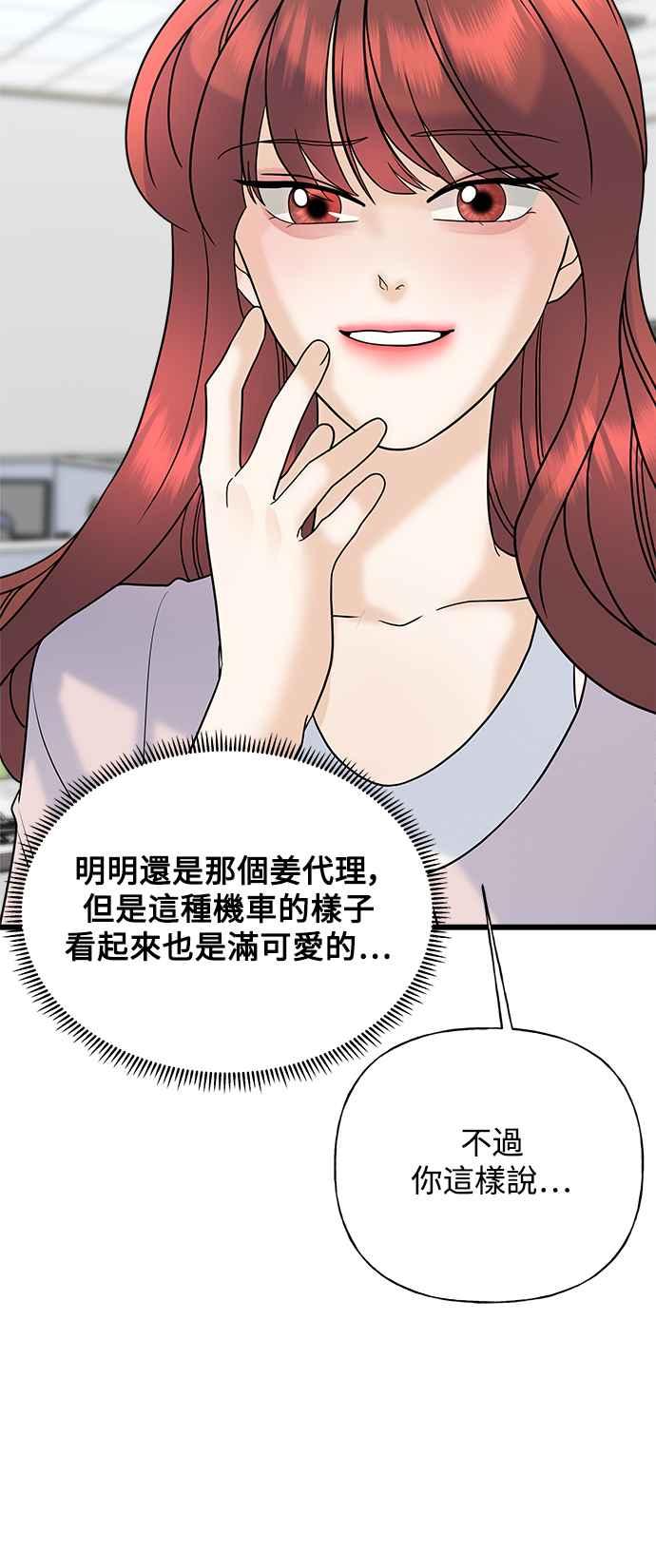 《恋爱配对： Random Target》第31话 第15页
