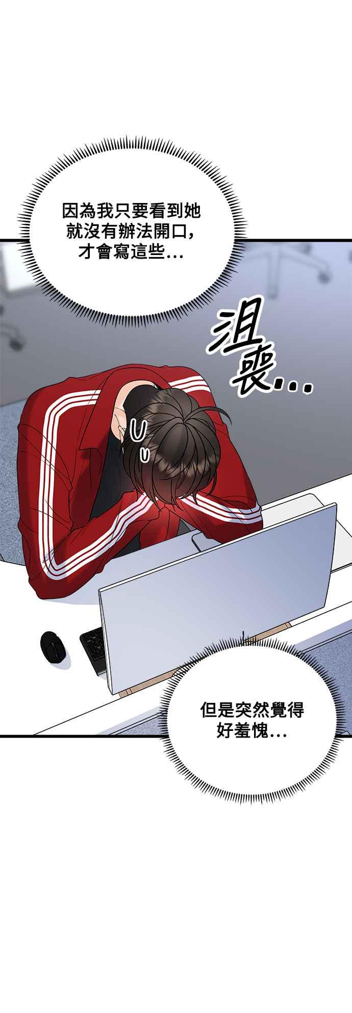 《恋爱配对： Random Target》第31话 第6页