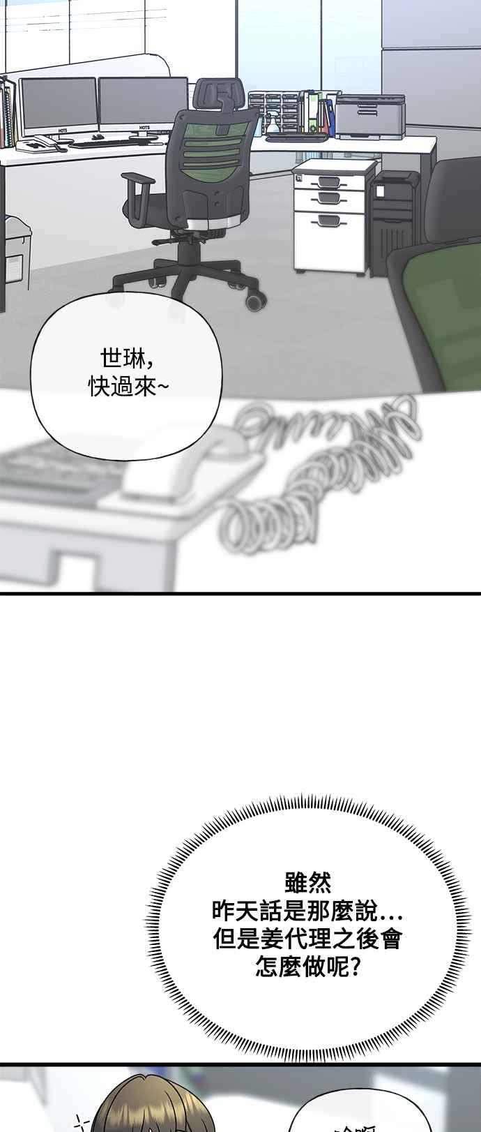 《恋爱配对： Random Target》第31话 第84页