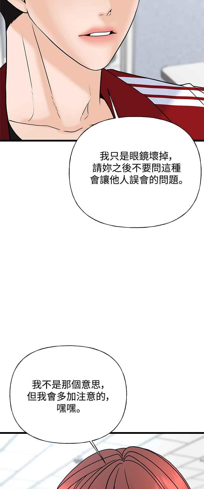 《恋爱配对： Random Target》第31话 第14页