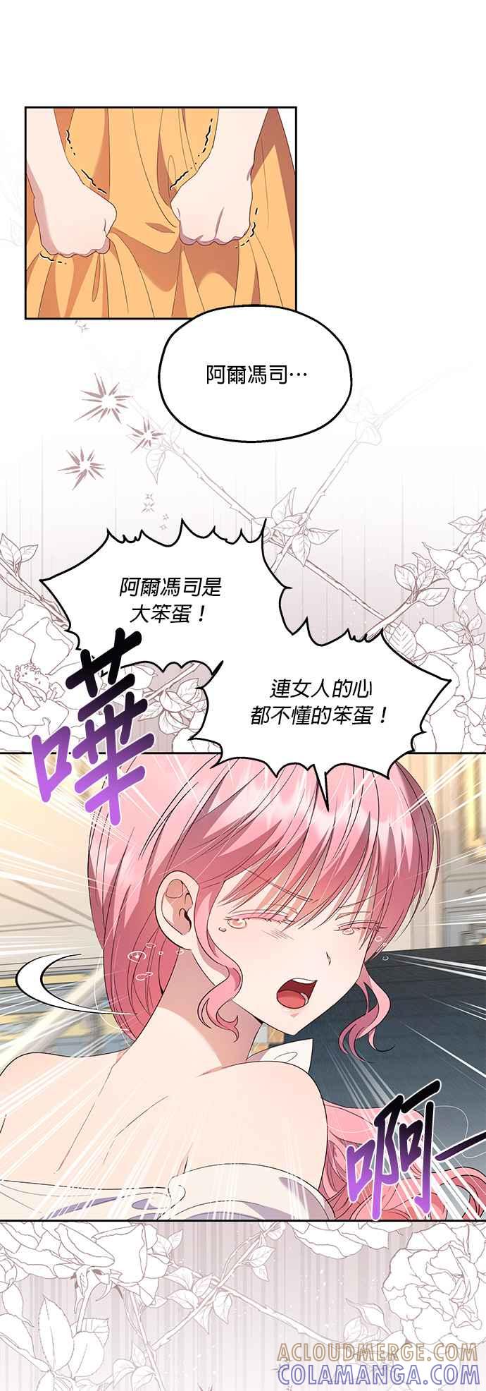 《忠犬侯爵和我恋爱吧》第30话 第13页