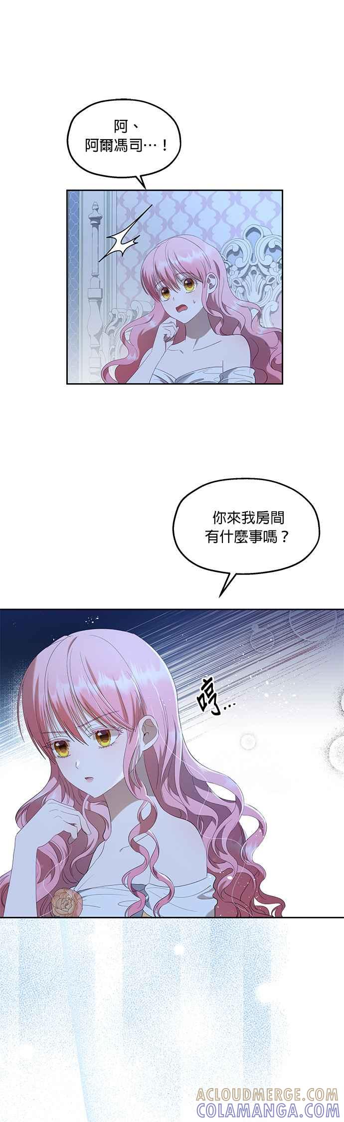《忠犬侯爵和我恋爱吧》第30话 第23页