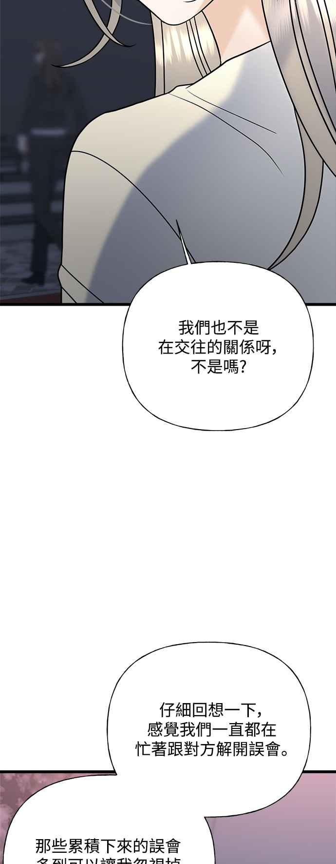 《恋爱配对： Random Target》第31话 第45页