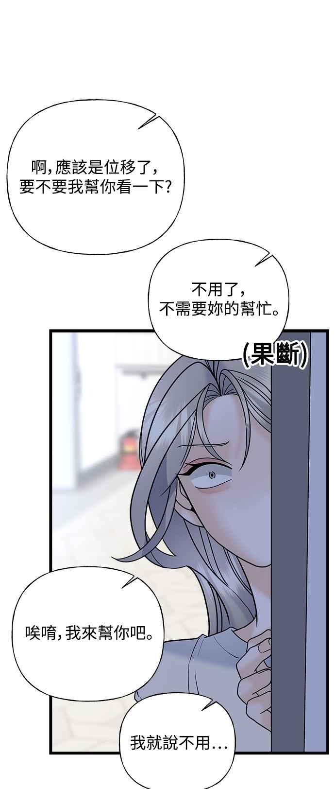《恋爱配对： Random Target》第31话 第21页
