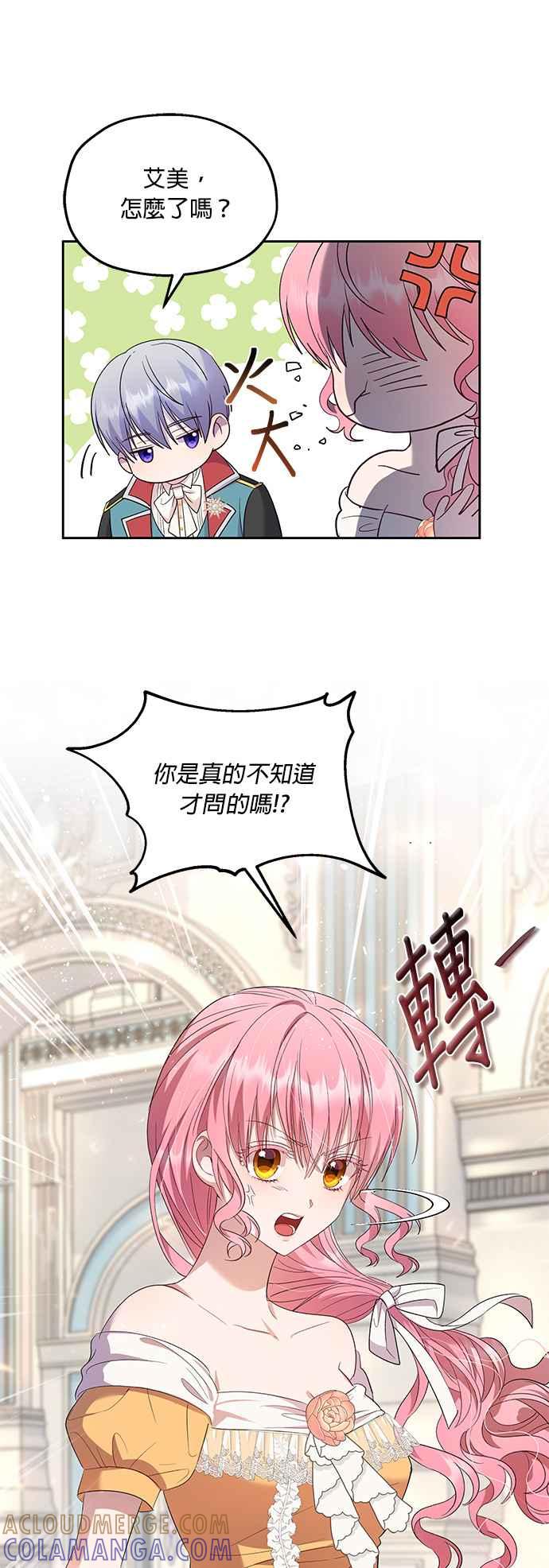 《忠犬侯爵和我恋爱吧》第30话 第11页