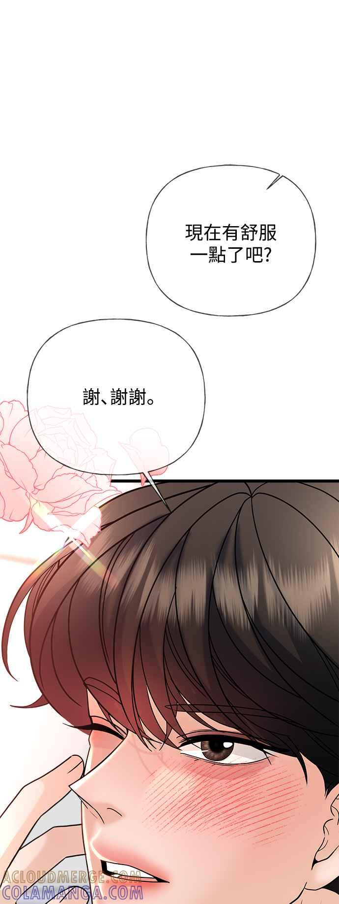 《恋爱配对： Random Target》第31话 第25页