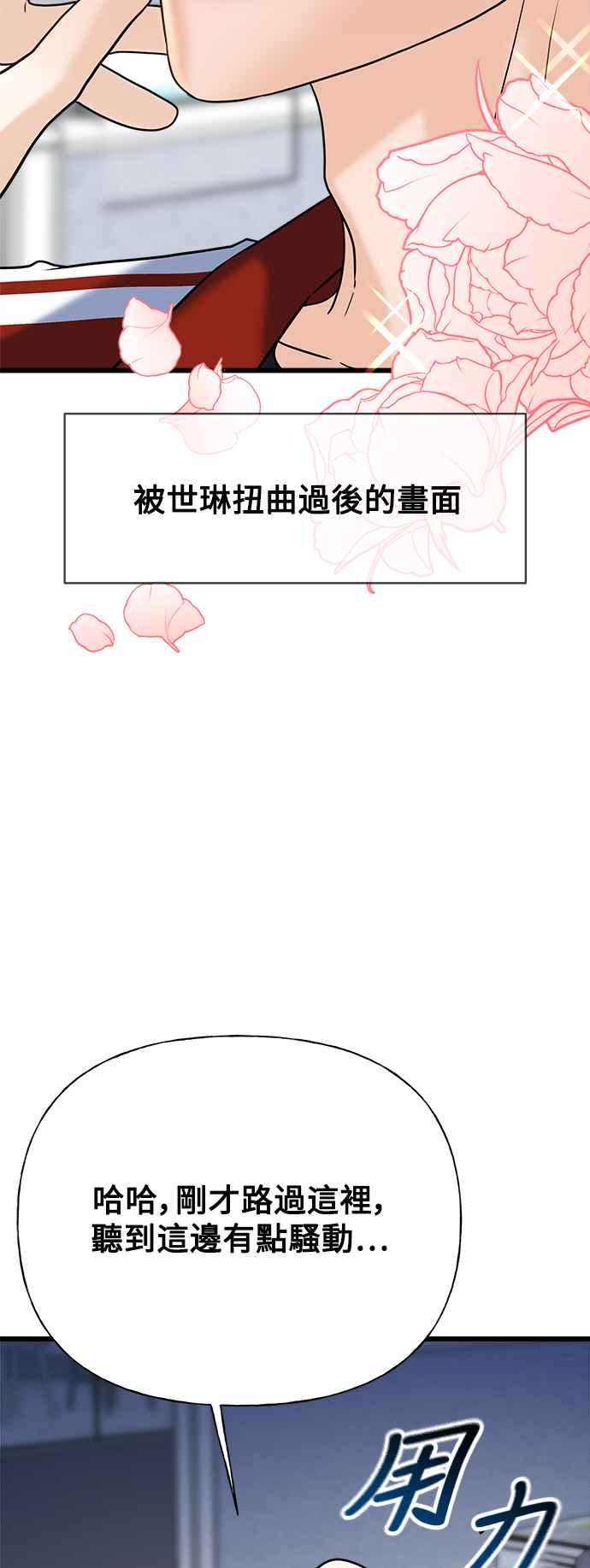 《恋爱配对： Random Target》第31话 第26页
