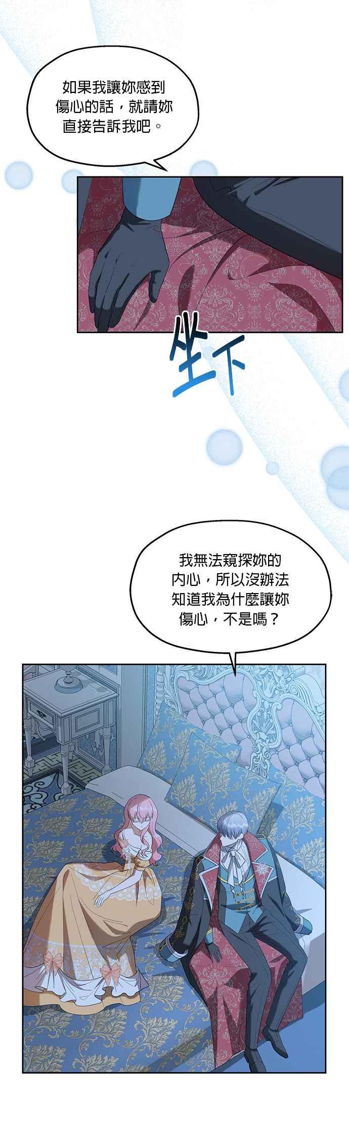 《忠犬侯爵和我恋爱吧》第30话 第24页