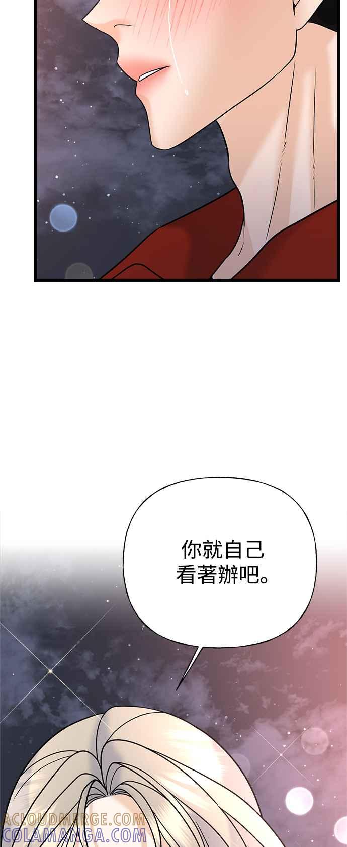 《恋爱配对： Random Target》第31话 第79页
