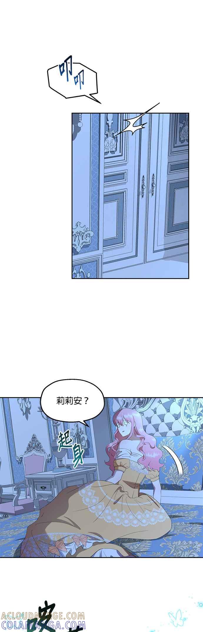 《忠犬侯爵和我恋爱吧》第30话 第21页