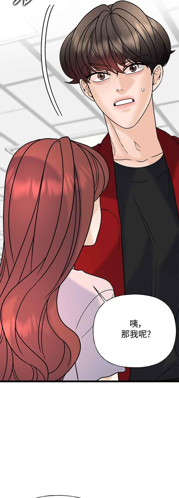 《恋爱配对： Random Target》第31话 第33页