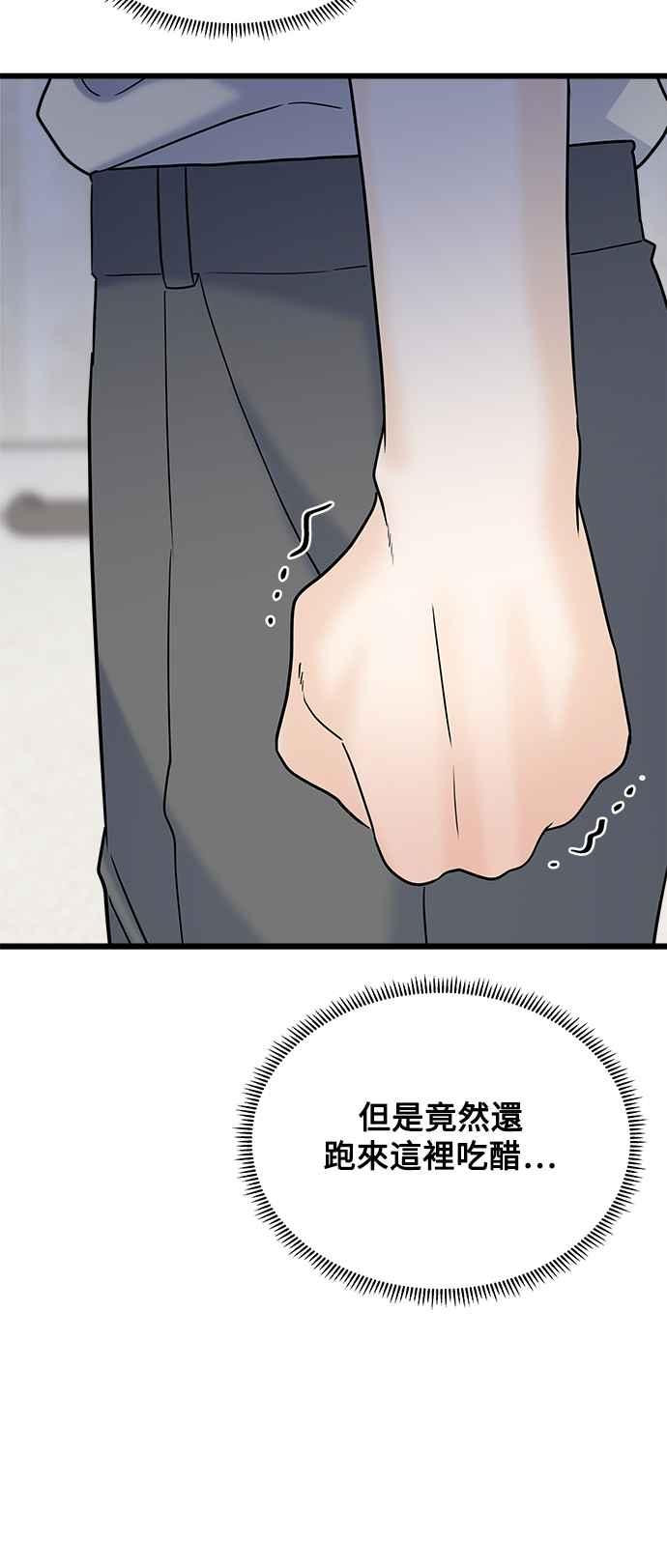 《恋爱配对： Random Target》第31话 第24页