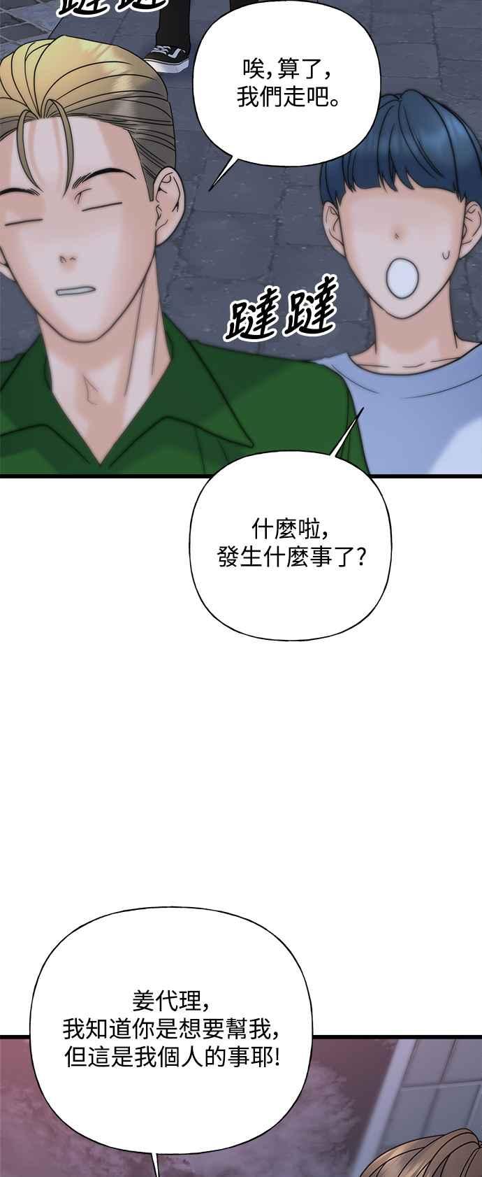 《恋爱配对： Random Target》第31话 第59页