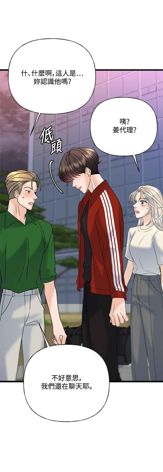 《恋爱配对： Random Target》第31话 第56页